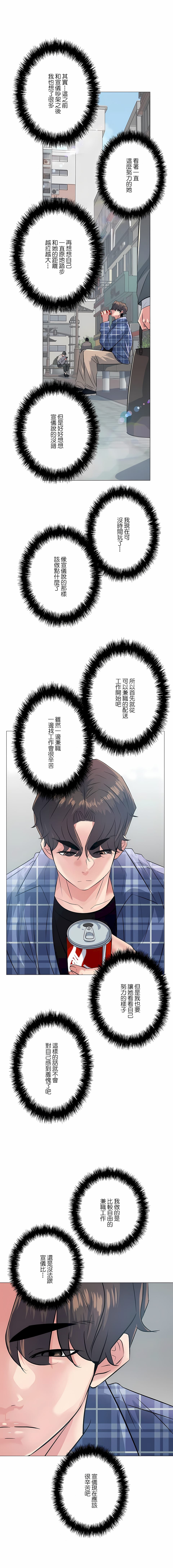 《追求刺激的愛》漫画 第3話