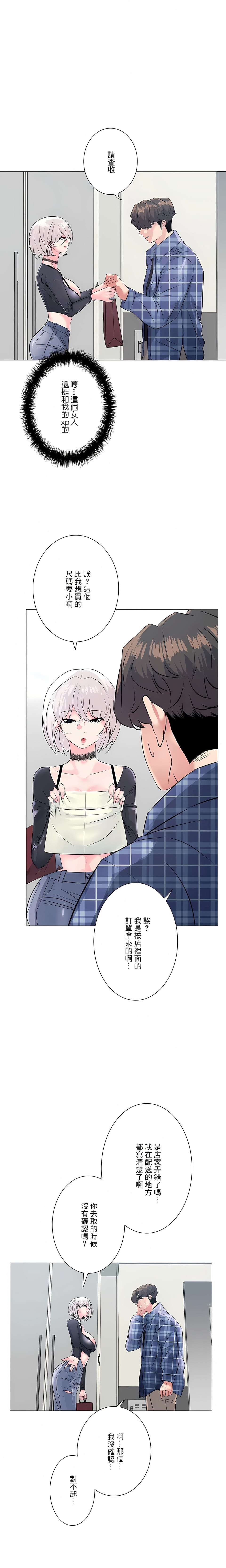 《追求刺激的愛》漫画 第3話