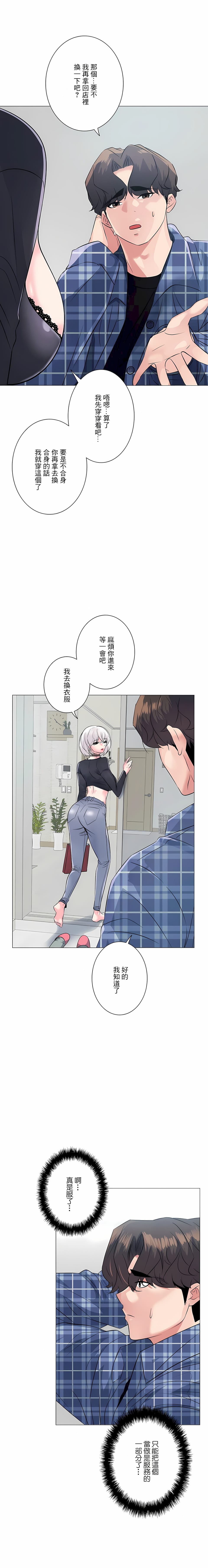 《追求刺激的愛》漫画 第3話