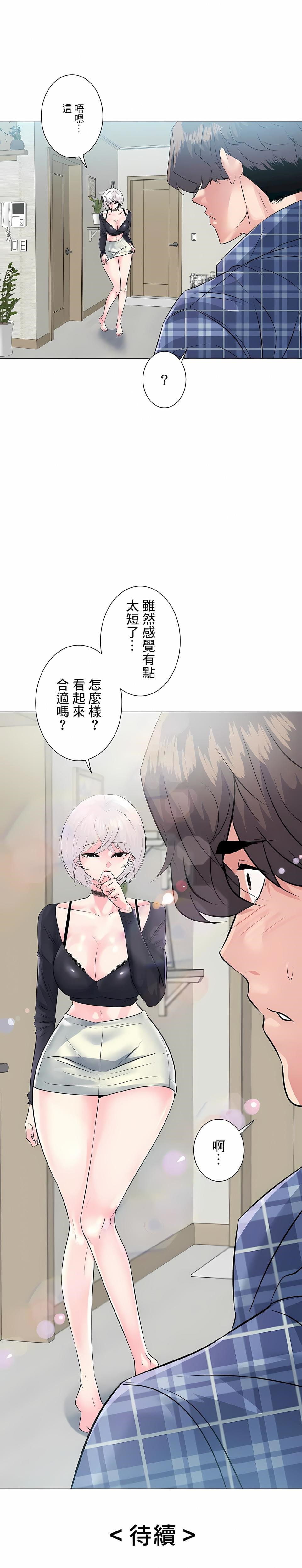 《追求刺激的愛》漫画 第3話