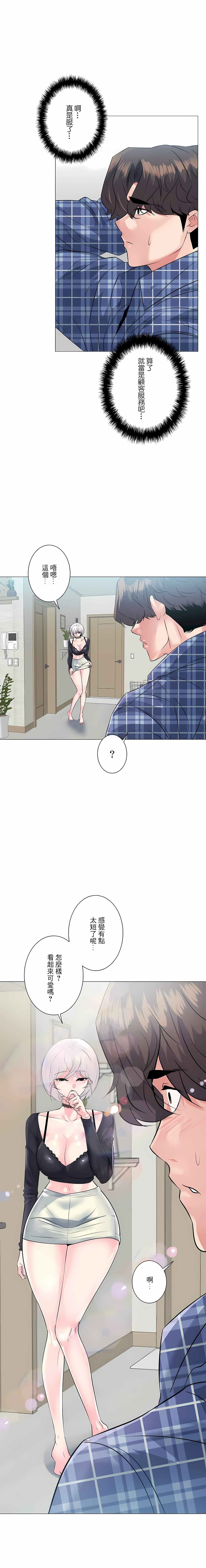 《追求刺激的愛》漫画 第4話