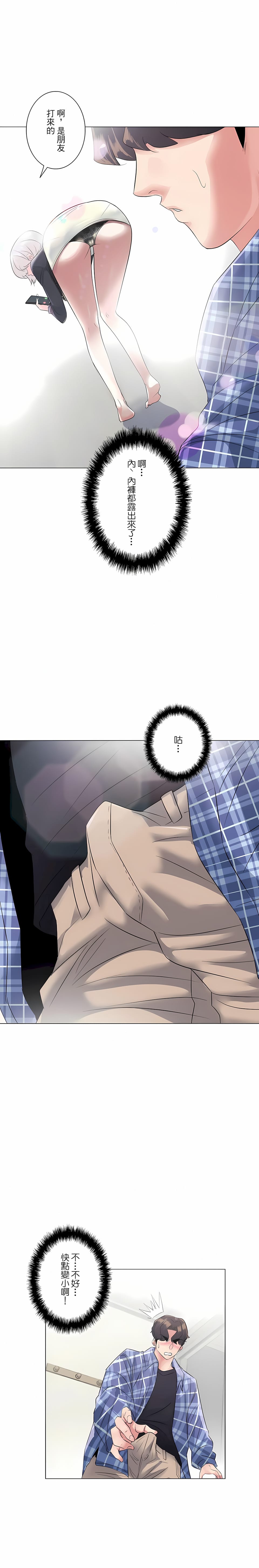 《追求刺激的愛》漫画 第4話