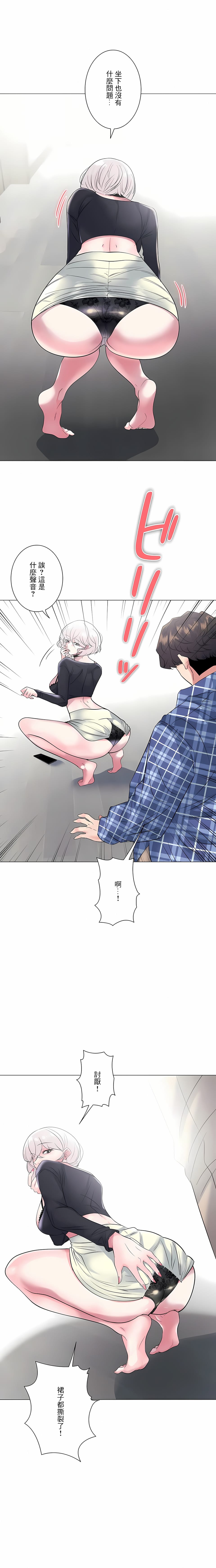 《追求刺激的愛》漫画 第4話