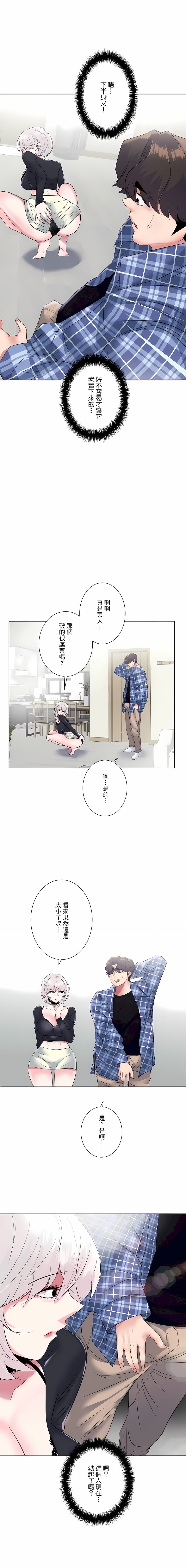 《追求刺激的愛》漫画 第4話