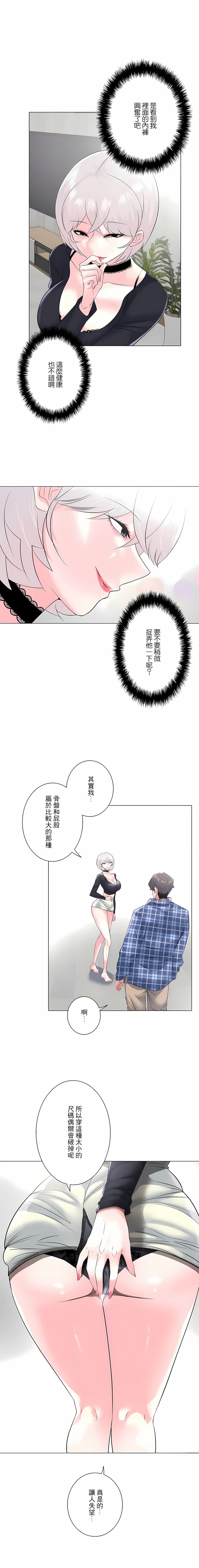 《追求刺激的愛》漫画 第4話