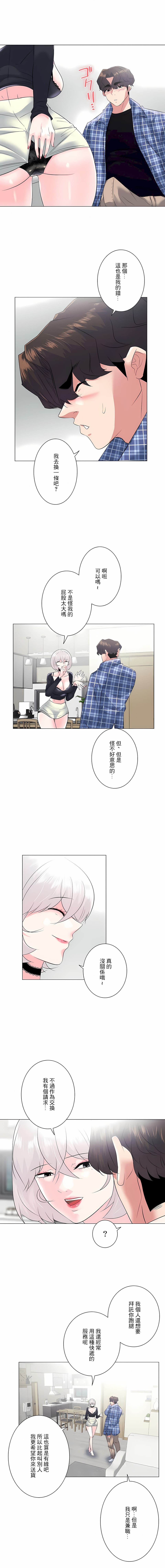 《追求刺激的愛》漫画 第4話