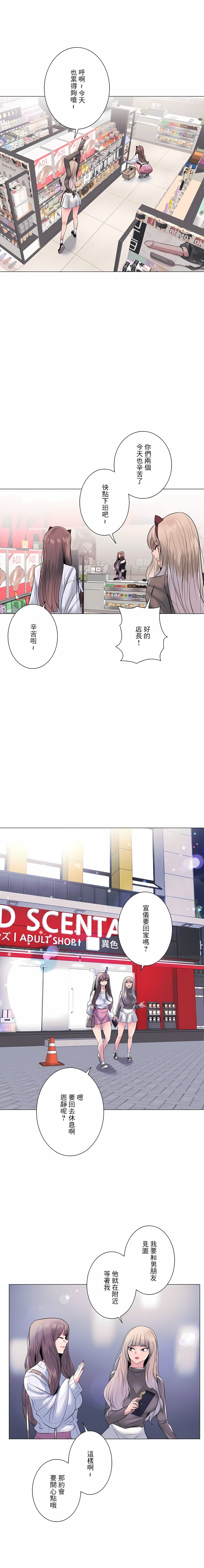 《追求刺激的愛》漫画 第4話