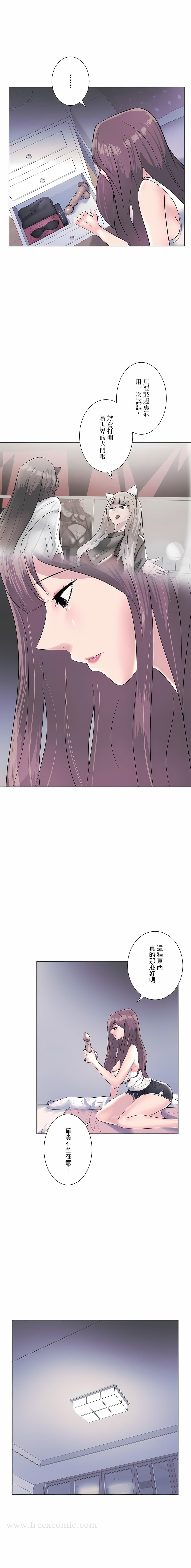 《追求刺激的愛》漫画 第4話