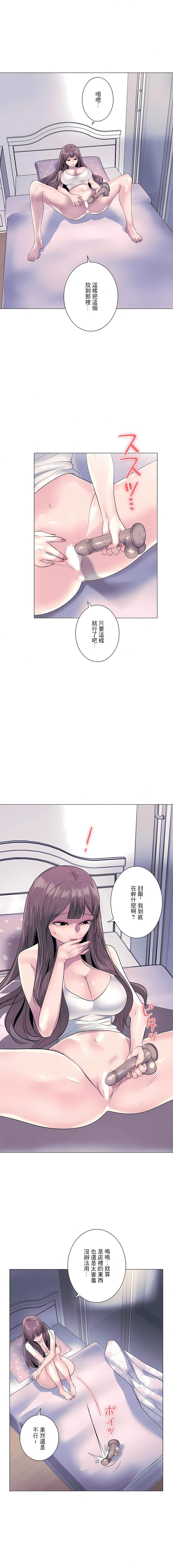 《追求刺激的愛》漫画 第4話