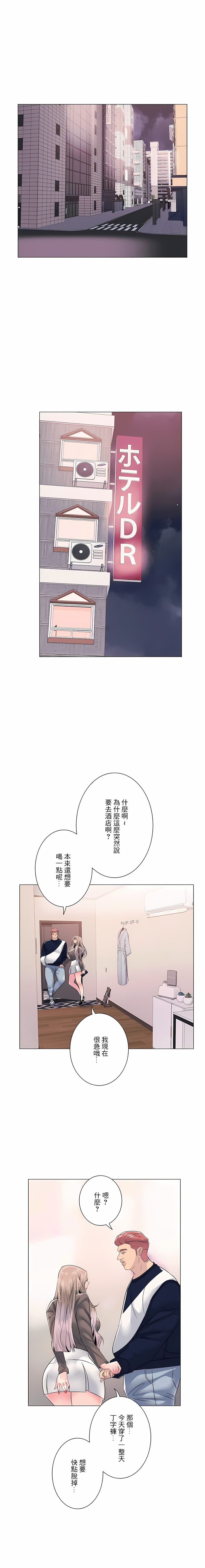 《追求刺激的愛》漫画 第4話