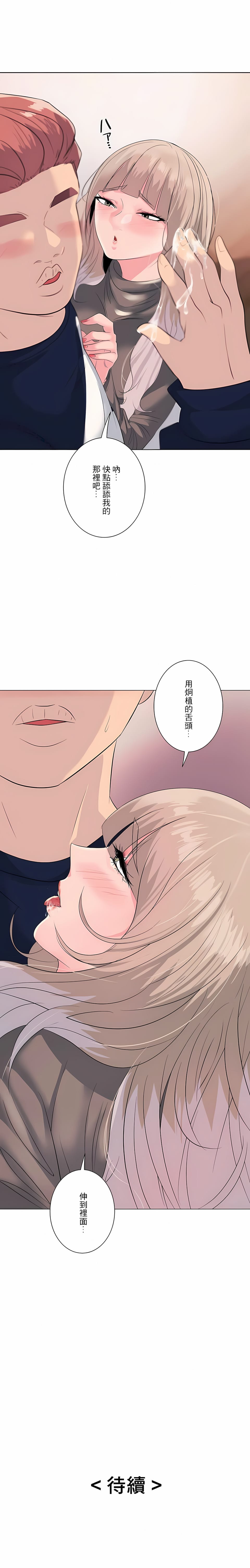 《追求刺激的愛》漫画 第4話