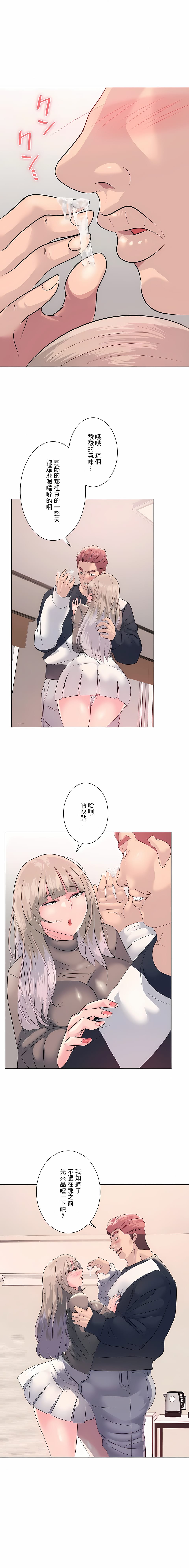 《追求刺激的愛》漫画 第5話