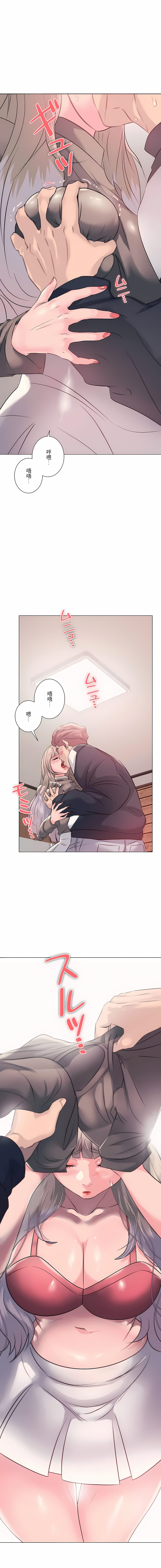 《追求刺激的愛》漫画 第5話
