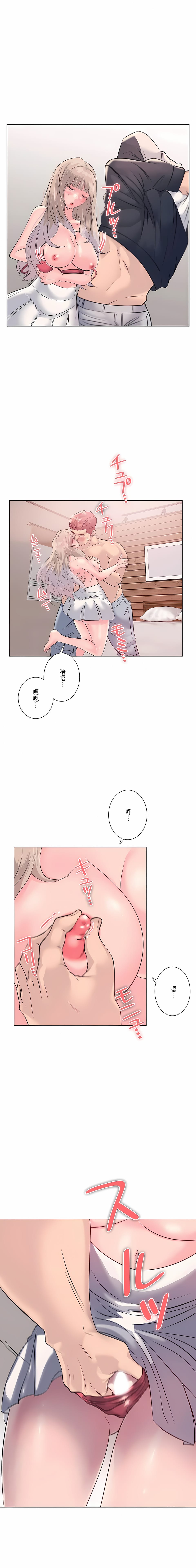 《追求刺激的愛》漫画 第5話