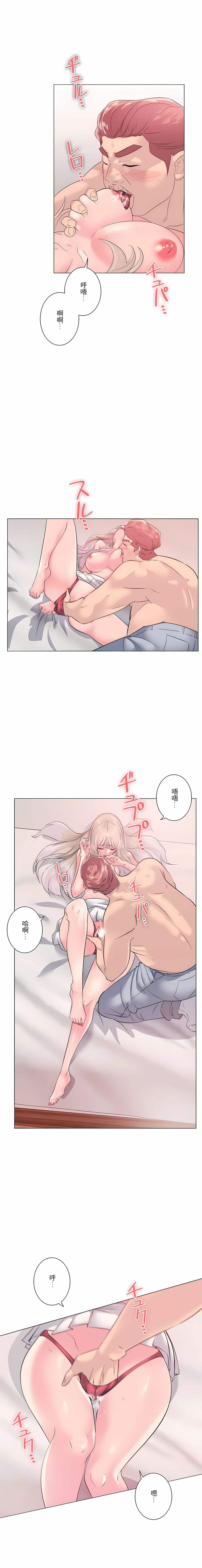 《追求刺激的愛》漫画 第5話