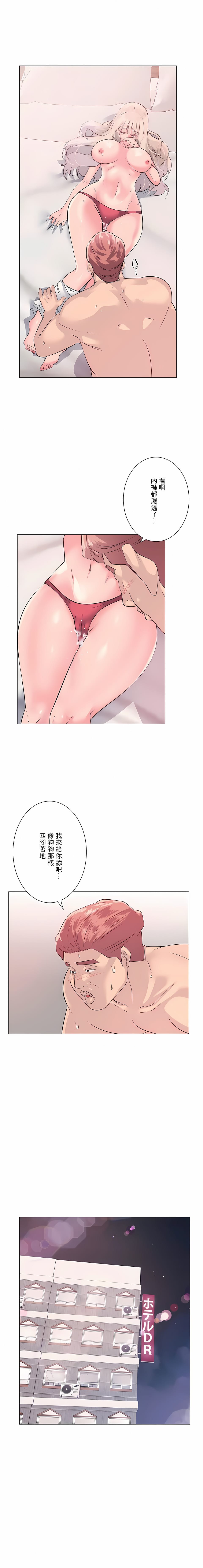 《追求刺激的愛》漫画 第5話