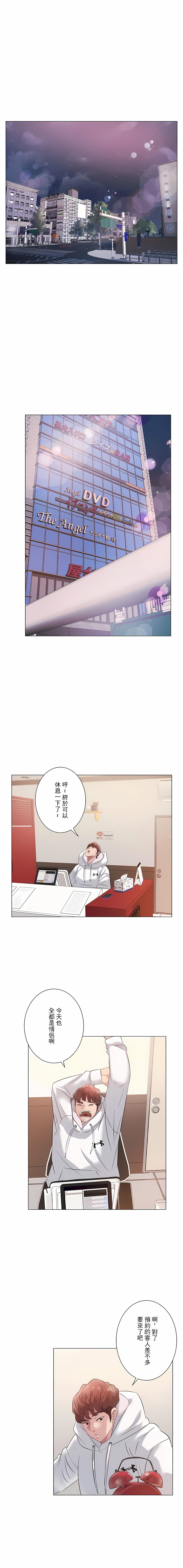 《追求刺激的愛》漫画 第5話
