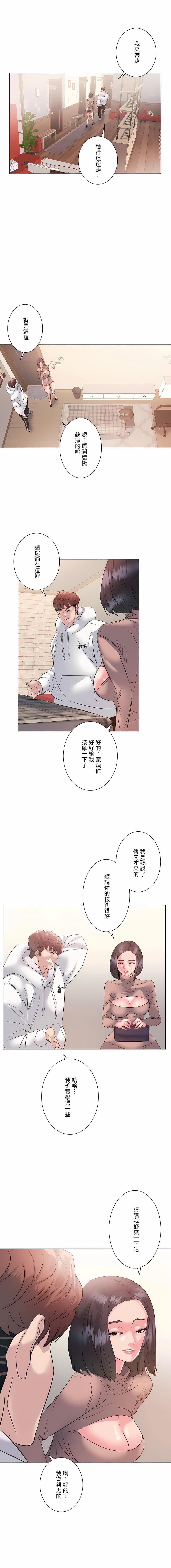 《追求刺激的愛》漫画 第5話