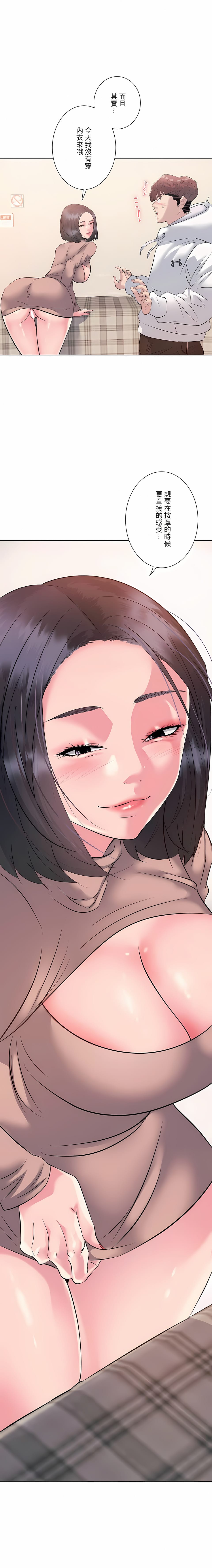 《追求刺激的愛》漫画 第6話