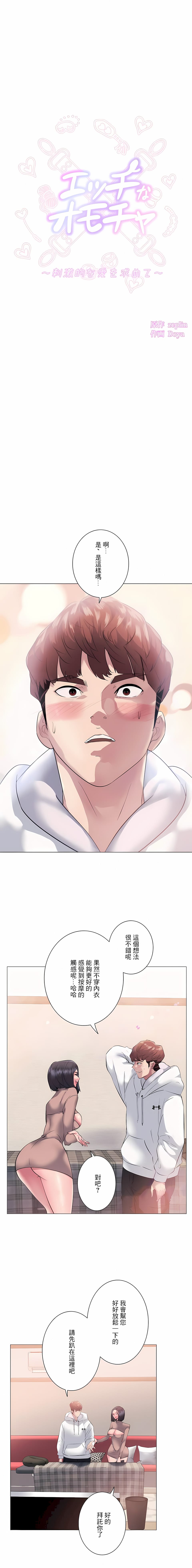 《追求刺激的愛》漫画 第6話