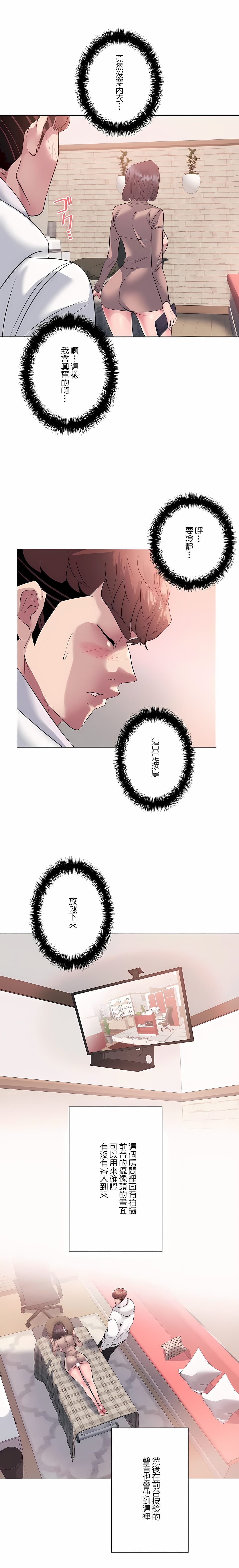 《追求刺激的愛》漫画 第6話