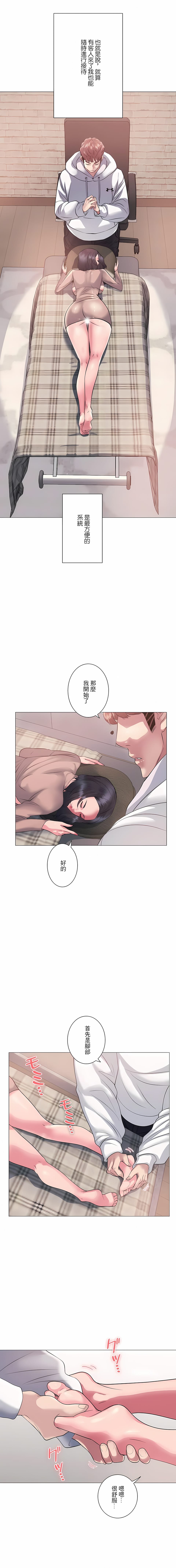 《追求刺激的愛》漫画 第6話