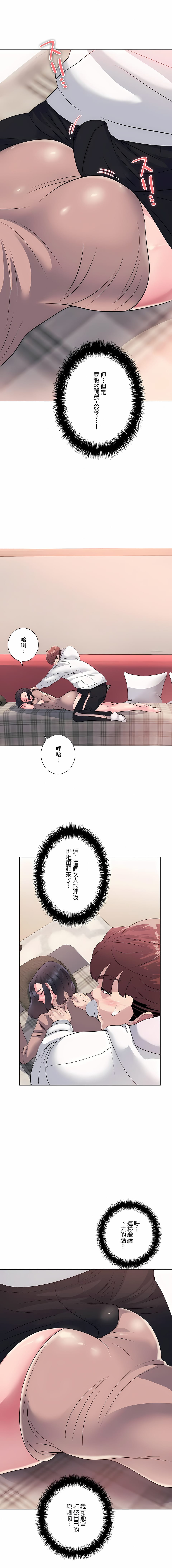 《追求刺激的愛》漫画 第6話