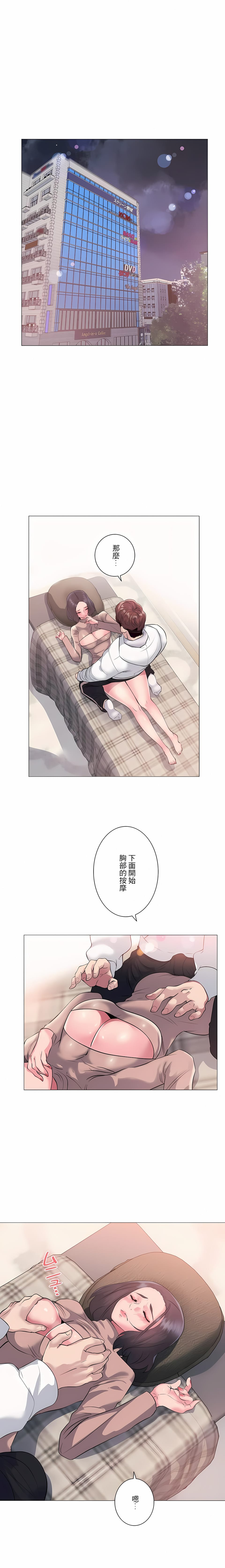 《追求刺激的愛》漫画 第6話
