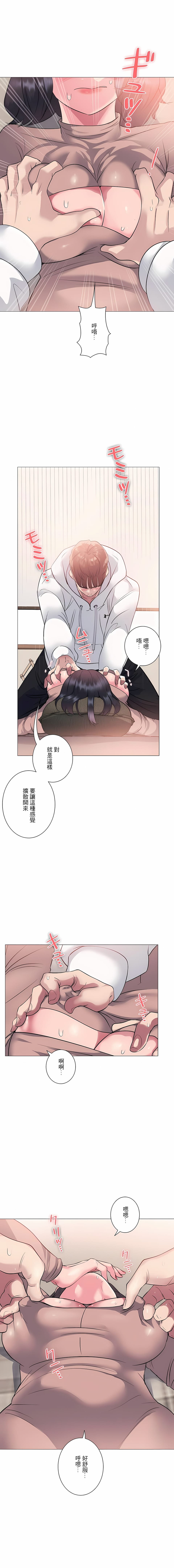 《追求刺激的愛》漫画 第6話