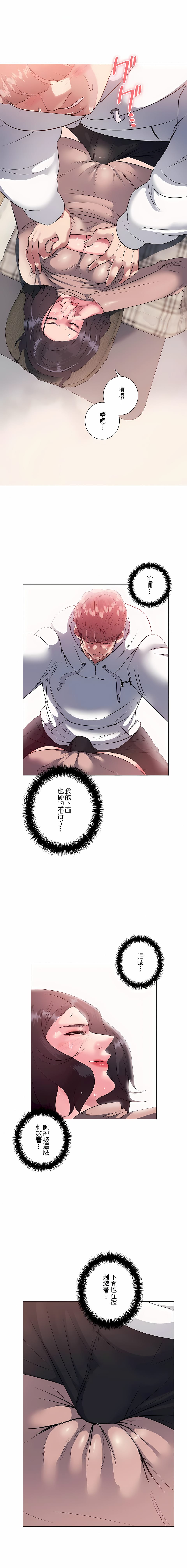 《追求刺激的愛》漫画 第6話