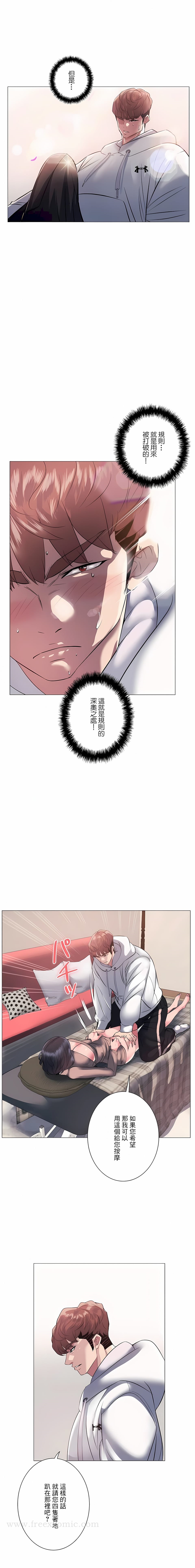 《追求刺激的愛》漫画 第6話