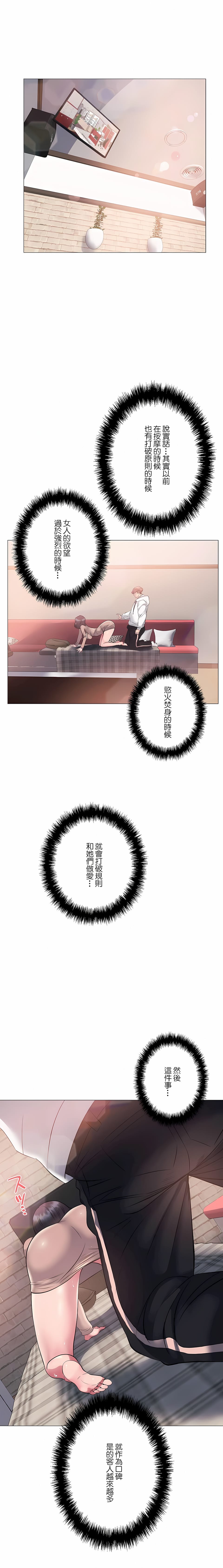 《追求刺激的愛》漫画 第6話