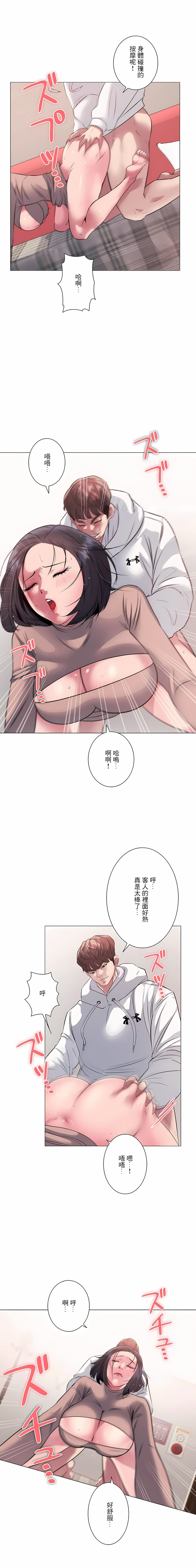 《追求刺激的愛》漫画 第7話