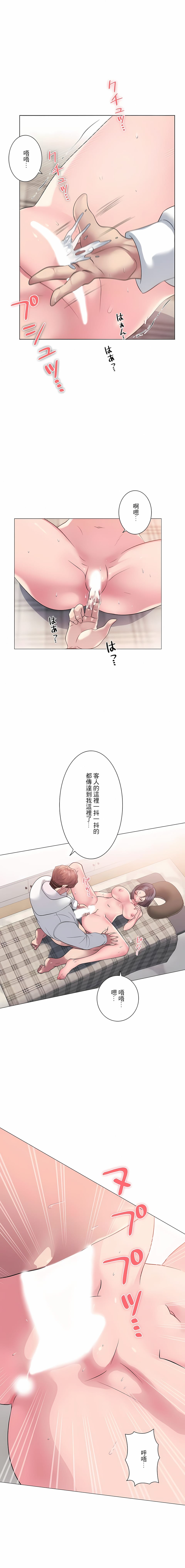 《追求刺激的愛》漫画 第7話