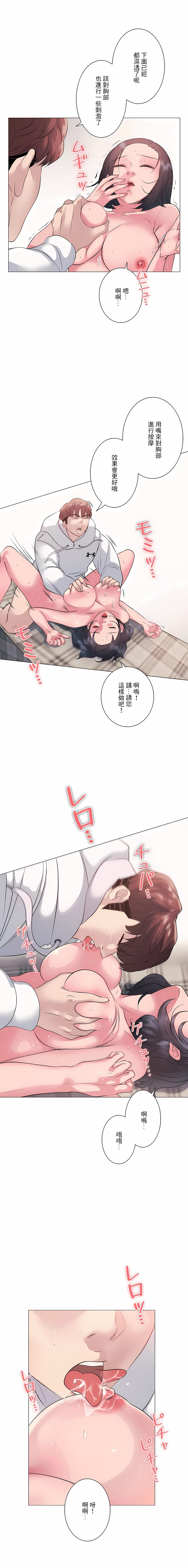 《追求刺激的愛》漫画 第7話