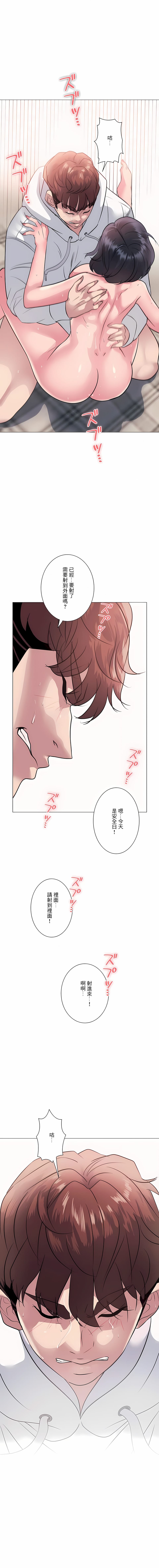 《追求刺激的愛》漫画 第7話