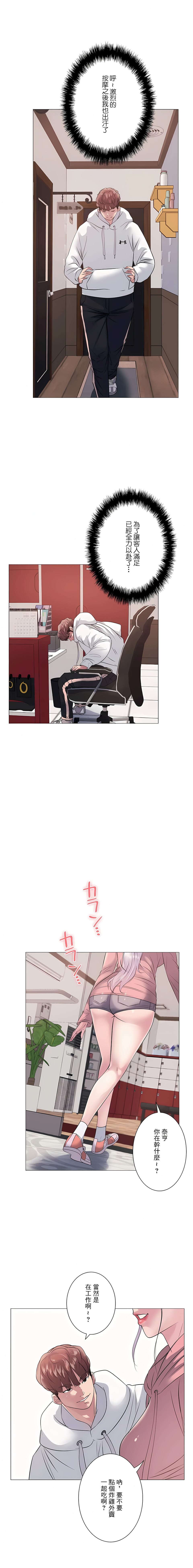 《追求刺激的愛》漫画 第7話