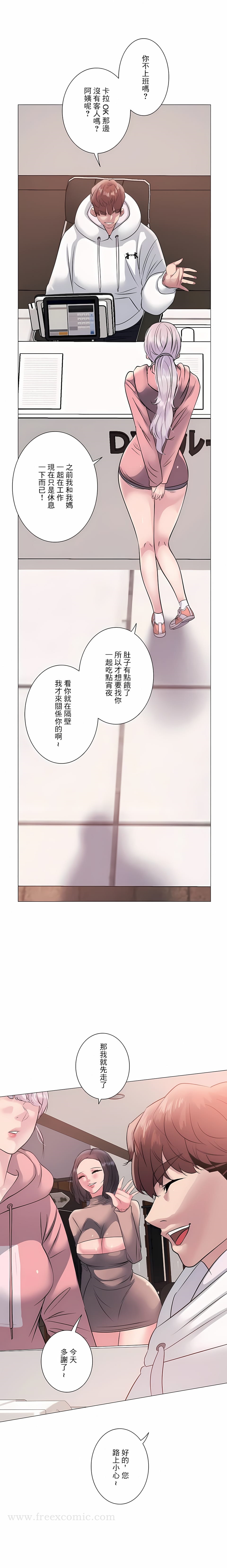 《追求刺激的愛》漫画 第7話
