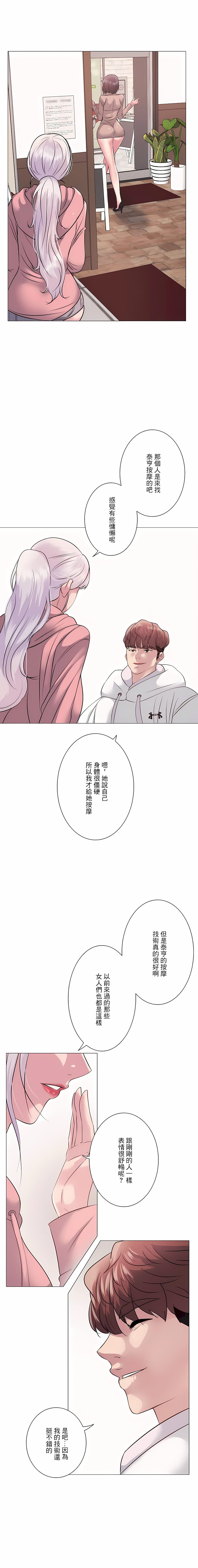 《追求刺激的愛》漫画 第7話