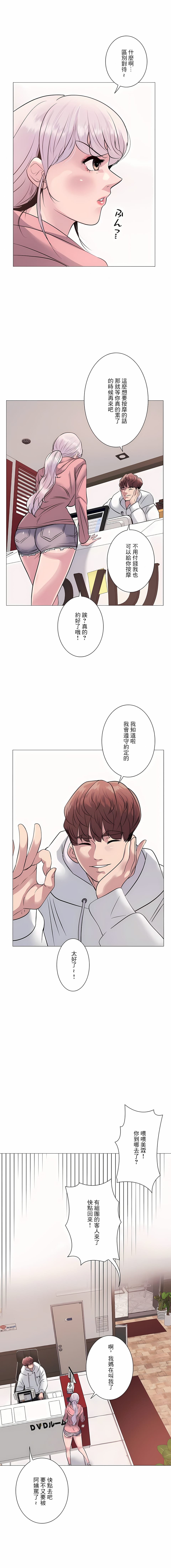 《追求刺激的愛》漫画 第7話