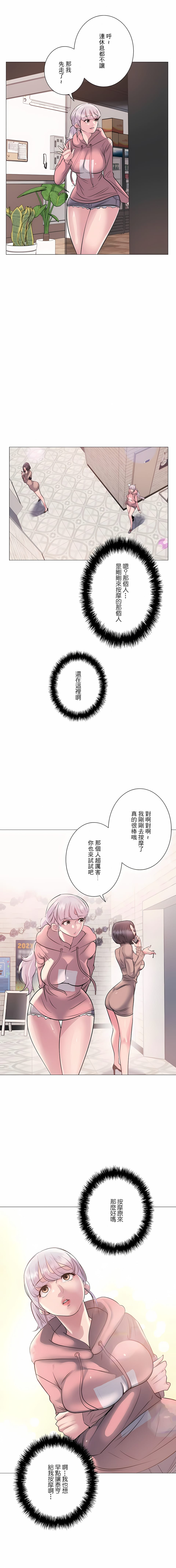 《追求刺激的愛》漫画 第7話
