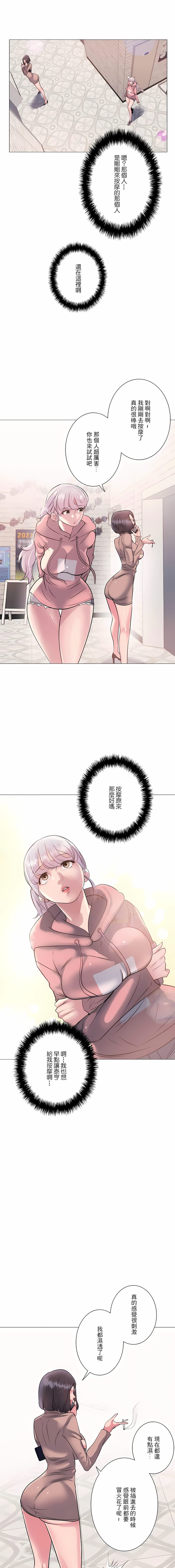《追求刺激的愛》漫画 第8話