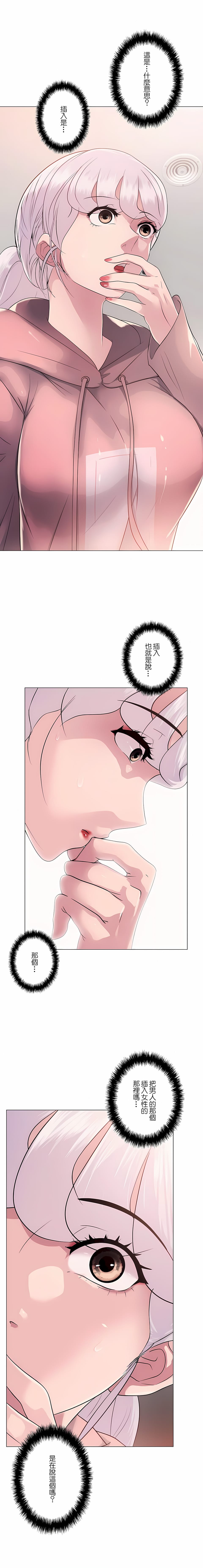 《追求刺激的愛》漫画 第8話