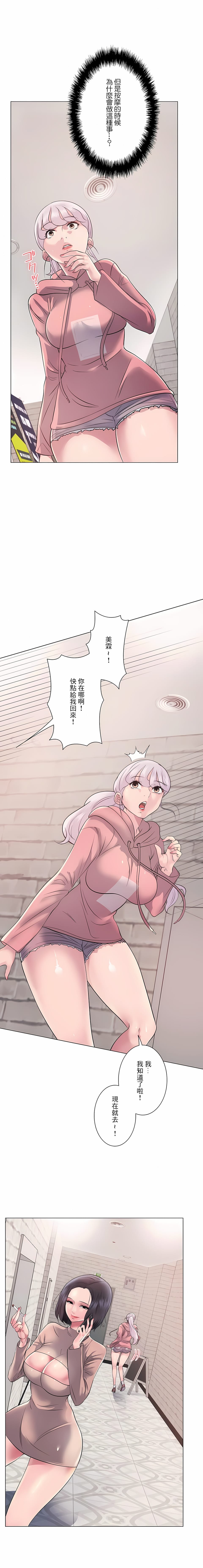 《追求刺激的愛》漫画 第8話