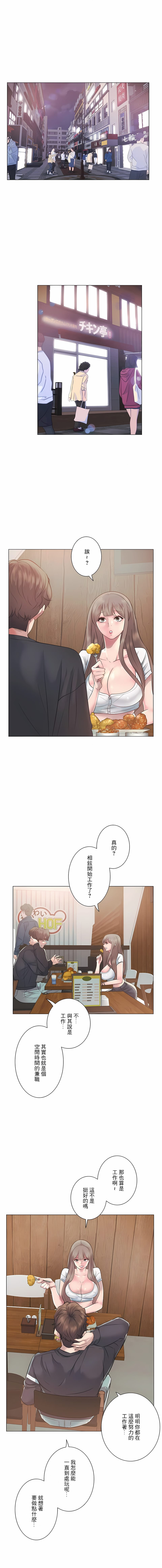 《追求刺激的愛》漫画 第8話