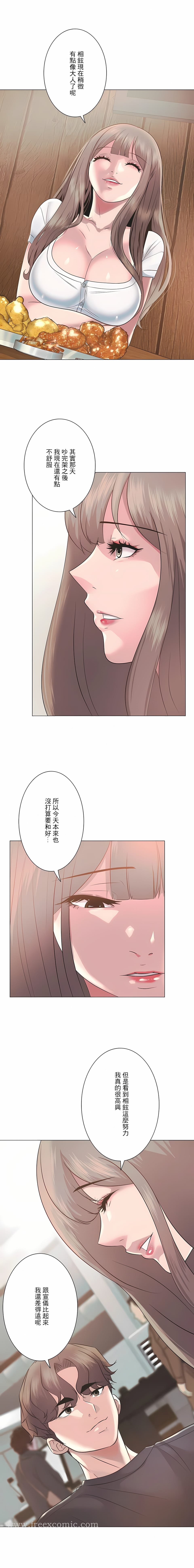 《追求刺激的愛》漫画 第8話