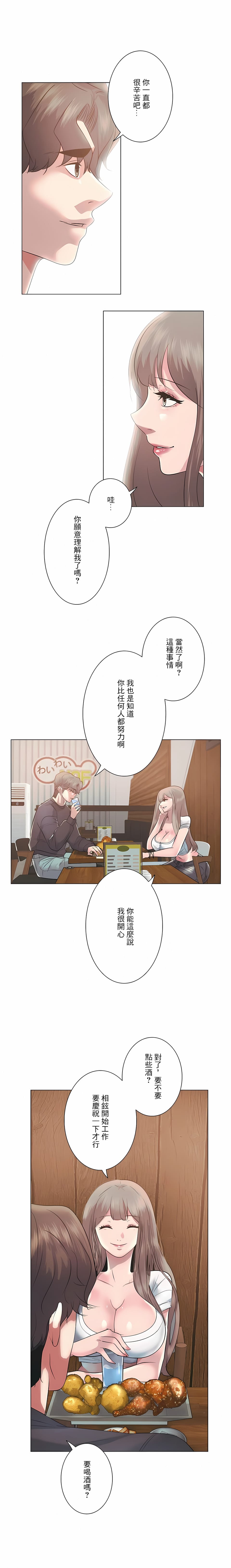 《追求刺激的愛》漫画 第8話