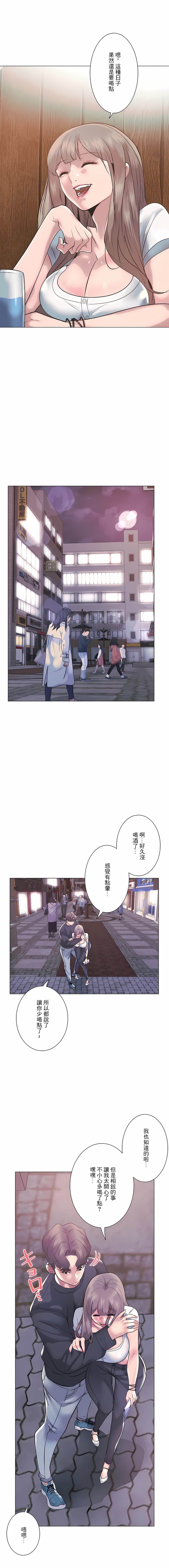 《追求刺激的愛》漫画 第8話