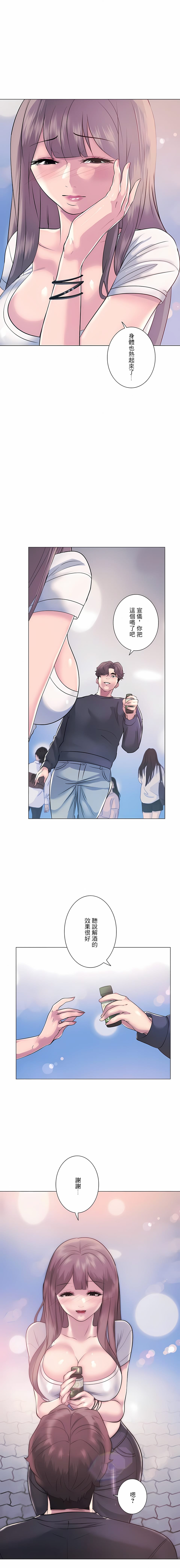 《追求刺激的愛》漫画 第8話