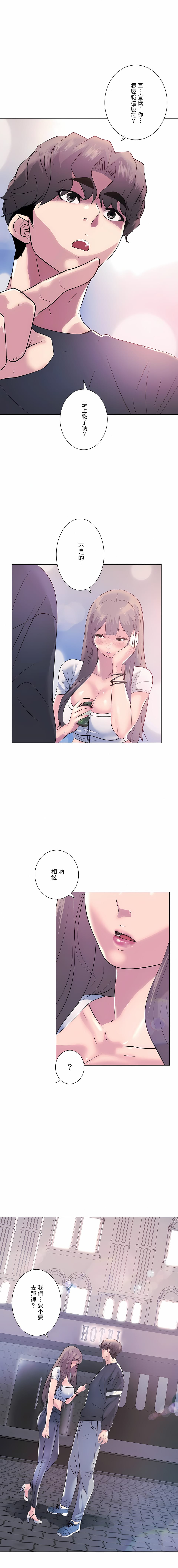 《追求刺激的愛》漫画 第8話